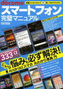 NTT docomo¥¹¥Þ¡¼¥È¥Õ¥©¥ó´°àú¥Þ¥Ë¥å¥¢¥ë