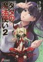 タタの魔法使い 2