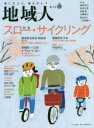 地域人 第79号