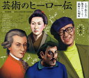 8分で読める!?歴史のヒーロー感動の名場面 4巻