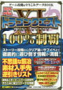 ゲーム攻略&やりこみデータBOOK ドラゴンクエスト11 1...