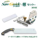 岡田金属 ソーガイドシリーズ スタンダード ソーガイド 鋸セット 30105