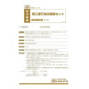 【ネコポス不可】労災 40/第三者行為災害届セット【A】【キャンセル・返品不可】