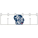 【ネコポス不可】Nショートのれん 7820 居酒屋4【A】【キャンセル・返品不可】