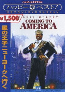 星の王子ニューヨークへ行く(DVD) ◆20%OFF！