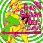 （オムニバス） Girls Sazanami Beat!Vol.2(CD)