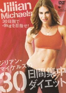 ジリアン・マイケルズの30日間集中ダイエット(DVD)...:guruguru2:10580828