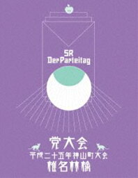 <strong>椎名林檎</strong>／<strong>党大会</strong> 平成二十五年度神山町大会 [Blu-ray]