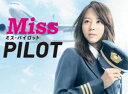 《送料無料》ミス・パイロット Blu-ray BOX(Blu-ray)