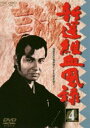 新選組血風録 VOL.4(DVD) ◆20%OFF!