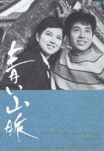 青い山脈(DVD) ◆20%OFF！