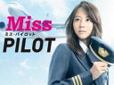 《送料無料》ミス・パイロット DVD-BOX(DVD)