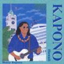 《送料無料》ヘンリー・カポノ／KAPONO-Hawaii-(CD)