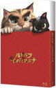 ルドルフとイッパイアッテナ Blu-rayスペシャル・エディ...