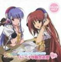 (ドラマCD) SHUFFLE!キャラジオCD: バーベナ学園放送部 ぷちっ!おまとめ盤 vol.1(CD)