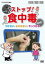 ストップ!食中毒 つけない・ふやさない・やっつける(DVD)