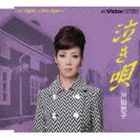 戸田恵子／泣き唄(CD)