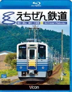 ビコム ブルーレイ展望 えちぜん鉄道(Blu-ray)...:guruguru2:11816118