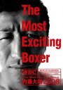 内藤大助／The Most Exciting Boxer内藤大助2008(DVD)