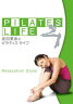 武田美保のPILATES LIFE RELAXATION STYLE(DVD) ◆20%OFF！