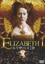 エリザベス1世(DVD)