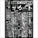 DEZERT/完売音源集-暫定的オカルト週刊誌2-(完全限定生産変態盤/CD+DVD)(CD)
