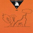 ビクター効果音ライブラリー 4 自然(CD)