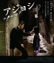 アジョシ スペシャル・エディション(Blu-ray) ◆20%OFF！