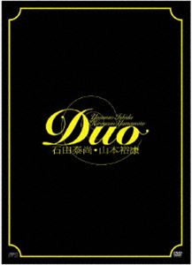 Duo 石田泰尚・山本裕康(DVD) ◆20%OFF！