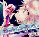 英国探偵ミステリア キャラソンCD vol.6 ルパンJr.「踊れ ムーラン・ルージュ」(CD)