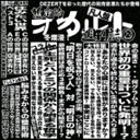 《送料無料》DEZERT/完売音源集-暫定的オカルト週刊誌2-(通常凡人盤)(CD)