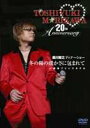 森川智之ディナーショー 冬の陽の暖かさに包まれて in 赤坂プリンスホテル(DVD) ◆20%OFF!