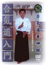 合気道入門(DVD) ◆20%OFF!