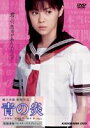 青の炎〈松浦亜弥コレクターズエディション〉(DVD)