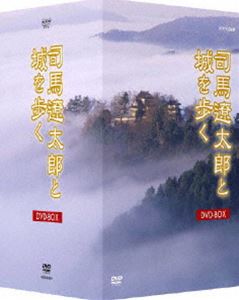 司馬遼太郎と城を歩く DVD-BOX(DVD) ◆20%OFF！