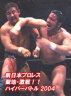 新日本プロレス 聖地・激戦!!(DVD) ◆20%OFF！