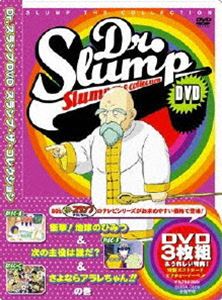 Dr. DVD SLUMP THE COLLECTION ׷!ϵΤҤߤġμï?ʤ饢!!δ(DVD) 20%OFF