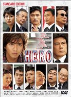 HERO 劇場版 スタンダード・エディション(DVD) ◆20%OFF！