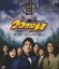 20世紀少年 第1章 終わりの始まり(Blu-ray)