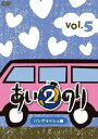 あいのり2 バングラデシュ編 Vol.5(DVD) ◆20%OFF！