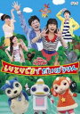 NHK おかあさんといっしょファミリーコンサート しりとりじまでだいぼうけん(DVD)