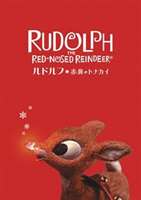 ★初回予約限定：ステッカー付き！ルドルフ 赤鼻のトナカイ【絵本付きDVD】(DVD) ◆20OFF！