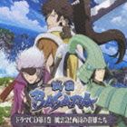 《送料無料》（ドラマCD） TVアニメ 戦国BASARA ドラマCD 第1巻 風雲急!西国の郡雄たち(CD)