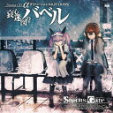 《送料無料》(ドラマCD) STEINS;GATE ドラマCD α 哀心迷図のバベル α世界線 ダイバージェンス0.571046%(CD)
