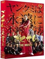 ごくせん THE MOVIE(DVD) ◆25%OFF！【サマーセール】