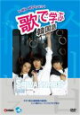 ̂ŊwԊ؍ sg WANNA BE{ ߂Ɣ(DVD) 20%OFFI