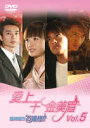 エントリーでポイント5?9倍!9月3日23時59分まで愛上千金美眉 絶体絶命お嬢様!!Vol.5(DVD) ◆20%OFF!