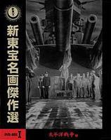 新東宝名画傑作選 DVD-BOX 1 -太平洋戦争編-(DVD)...:guruguru2:10027305