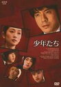 少年たち DVD-BOX(DVD) ◆20%OFF!