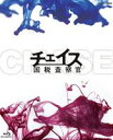 《送料無料》チェイス 国税査察官 Blu-ray BOX(Blu-ray)